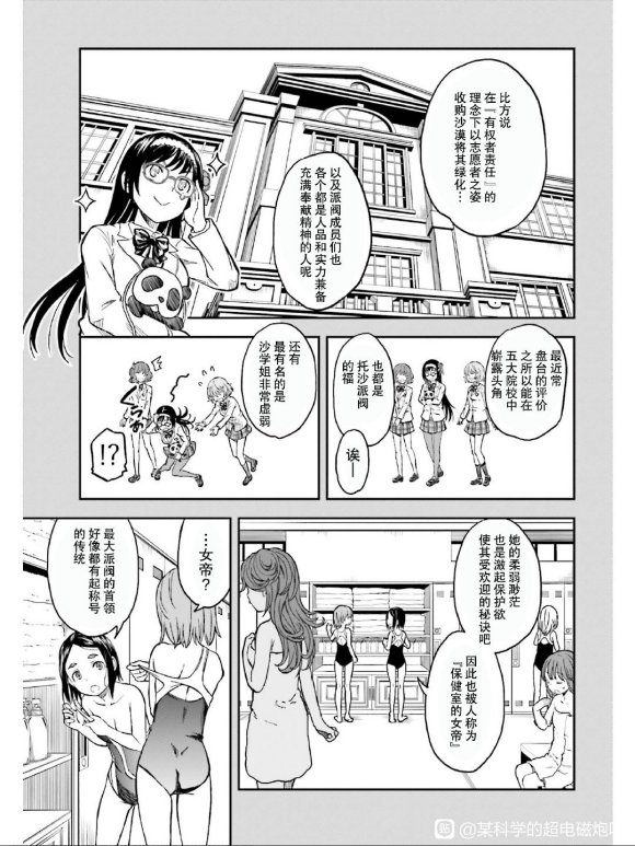 某科学的超电磁炮韩漫全集-第131话无删减无遮挡章节图片 