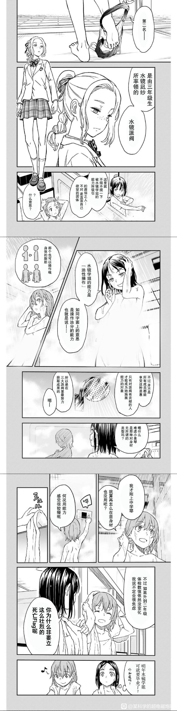 某科学的超电磁炮韩漫全集-第131话无删减无遮挡章节图片 