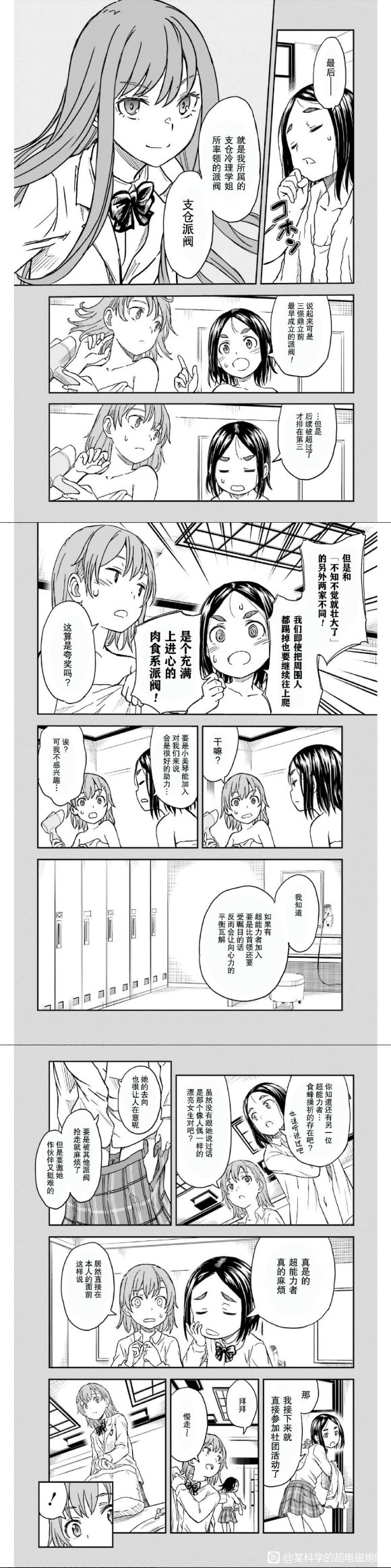某科学的超电磁炮韩漫全集-第131话无删减无遮挡章节图片 