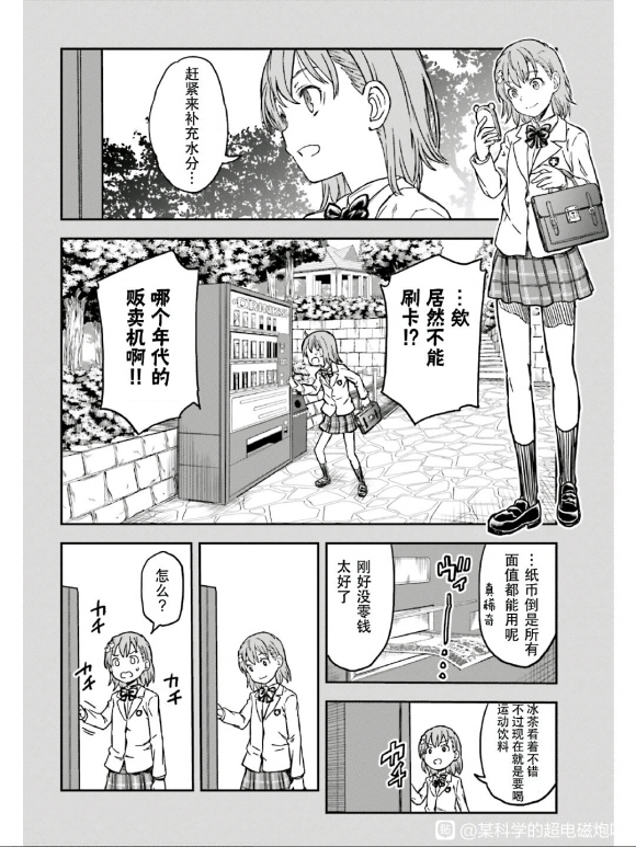 某科学的超电磁炮韩漫全集-第131话无删减无遮挡章节图片 