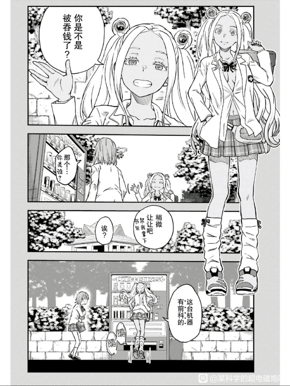 某科学的超电磁炮韩漫全集-第131话无删减无遮挡章节图片 