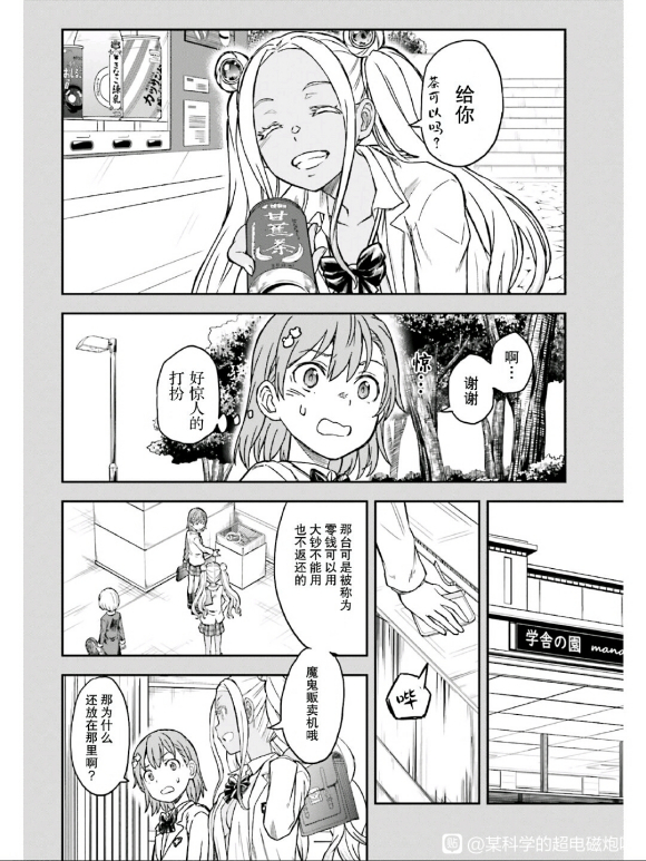 某科学的超电磁炮韩漫全集-第131话无删减无遮挡章节图片 