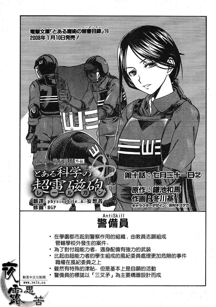 某科学的超电磁炮韩漫全集-第10话无删减无遮挡章节图片 