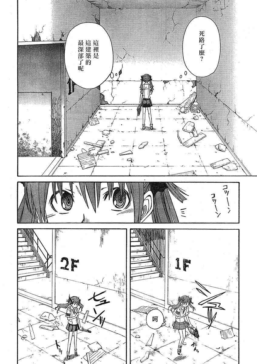 某科学的超电磁炮韩漫全集-第10话无删减无遮挡章节图片 