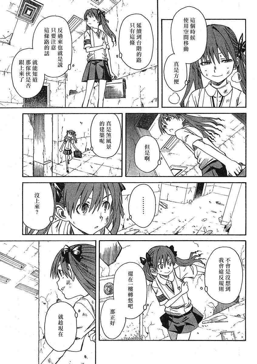 某科学的超电磁炮韩漫全集-第10话无删减无遮挡章节图片 