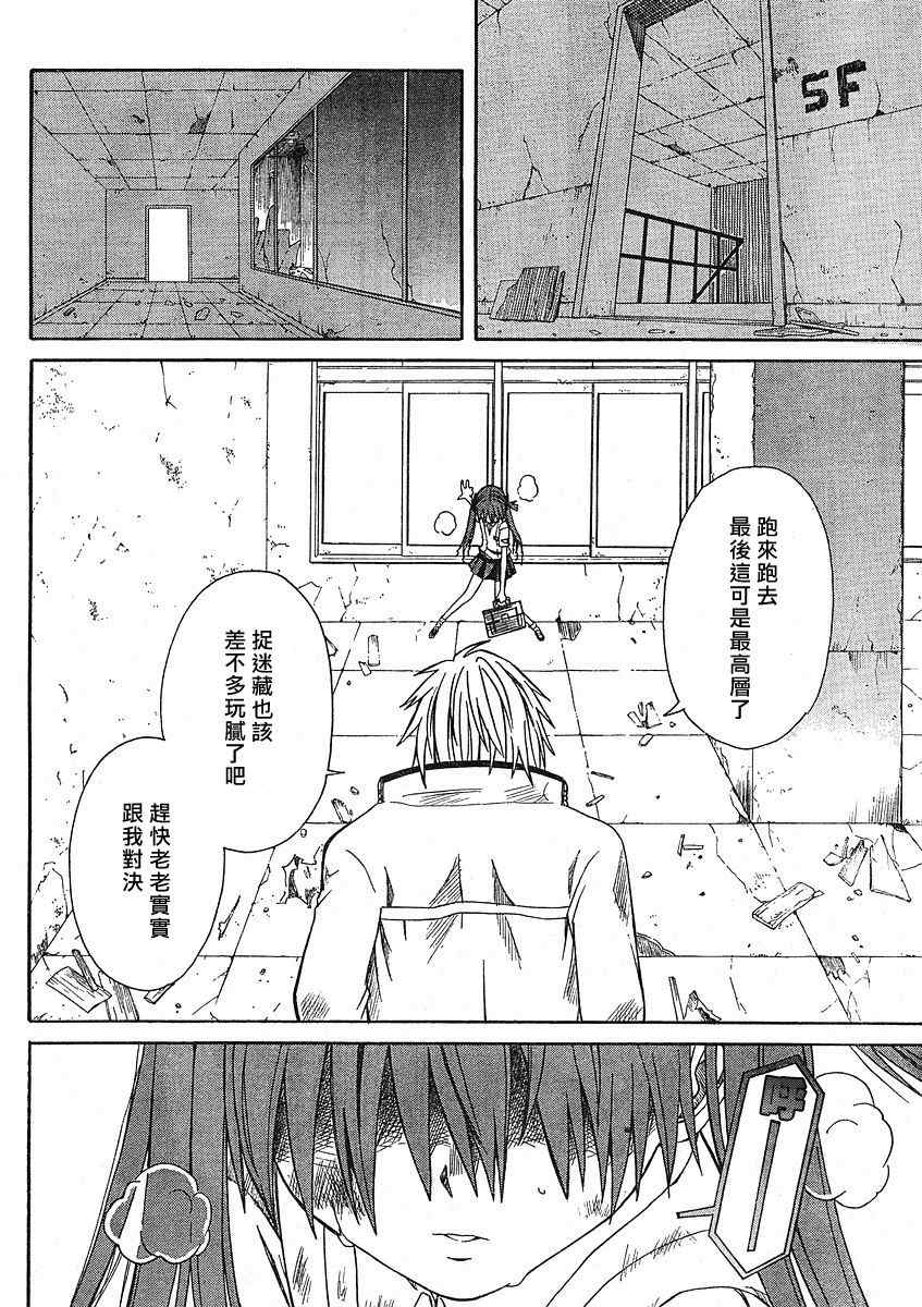 某科学的超电磁炮韩漫全集-第10话无删减无遮挡章节图片 
