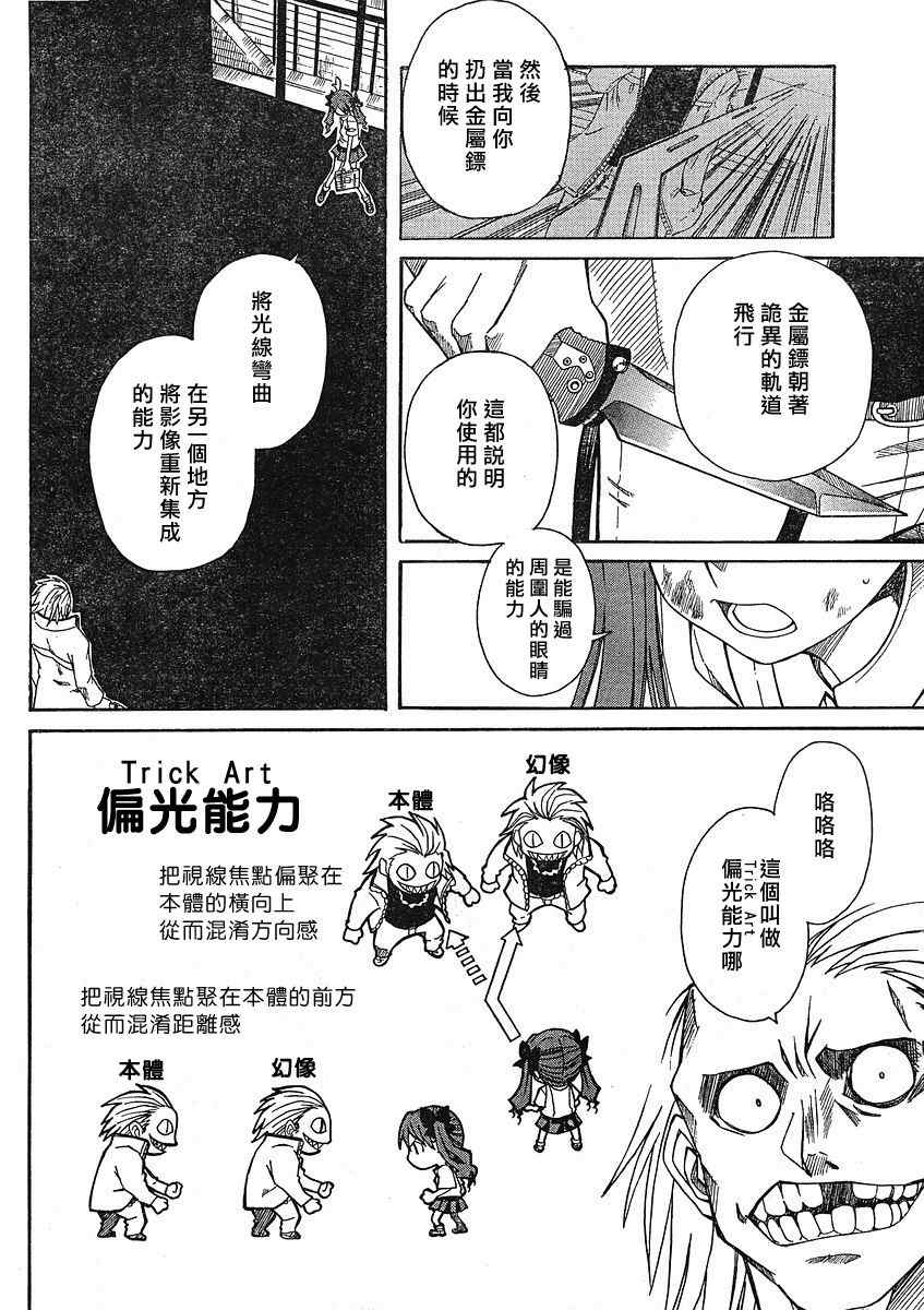 某科学的超电磁炮韩漫全集-第10话无删减无遮挡章节图片 