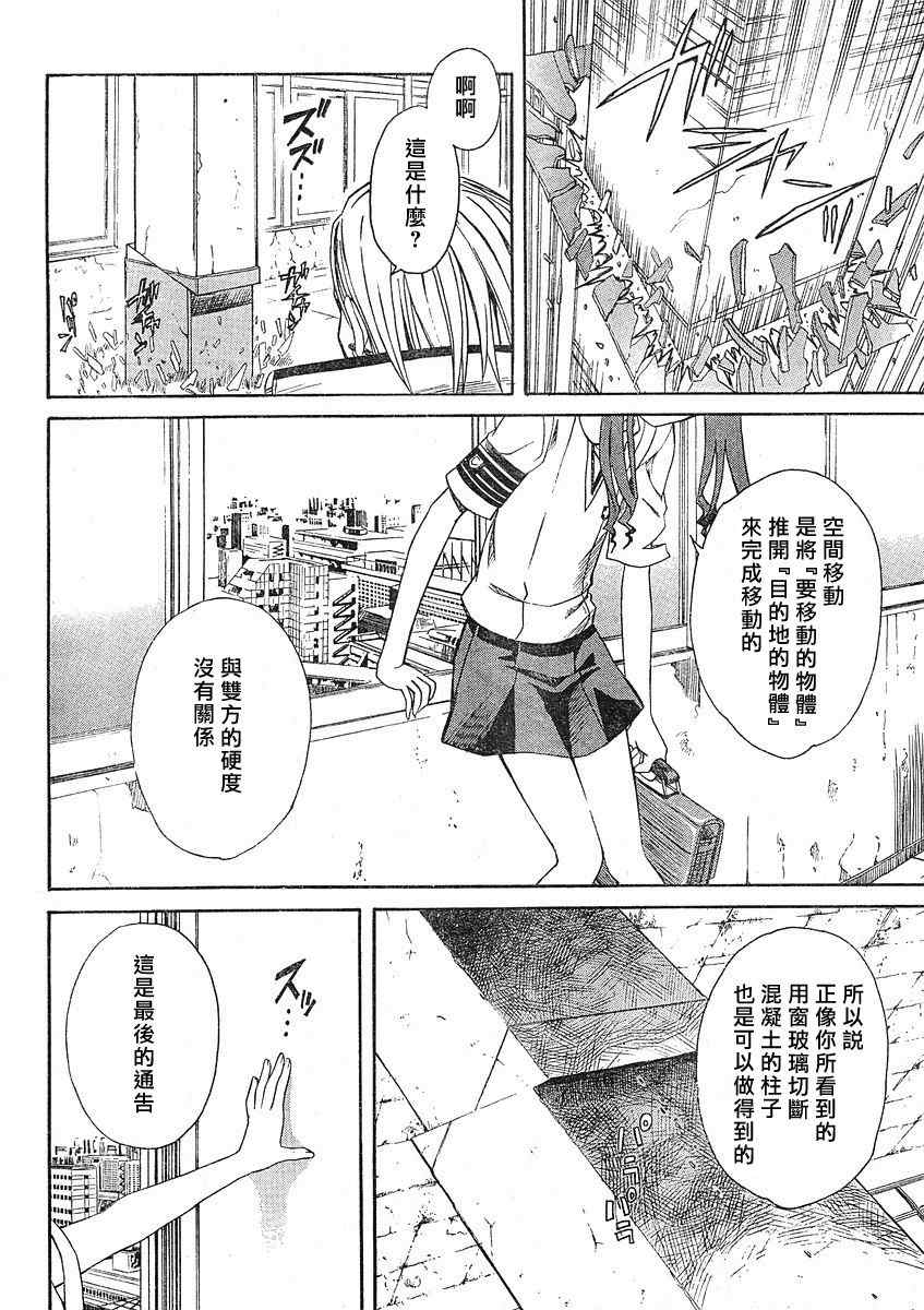 某科学的超电磁炮韩漫全集-第10话无删减无遮挡章节图片 