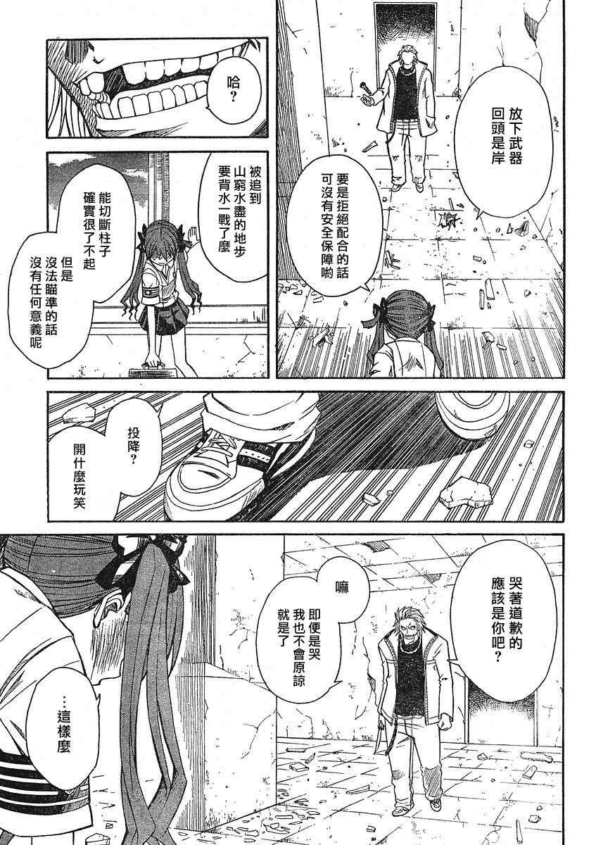 某科学的超电磁炮韩漫全集-第10话无删减无遮挡章节图片 