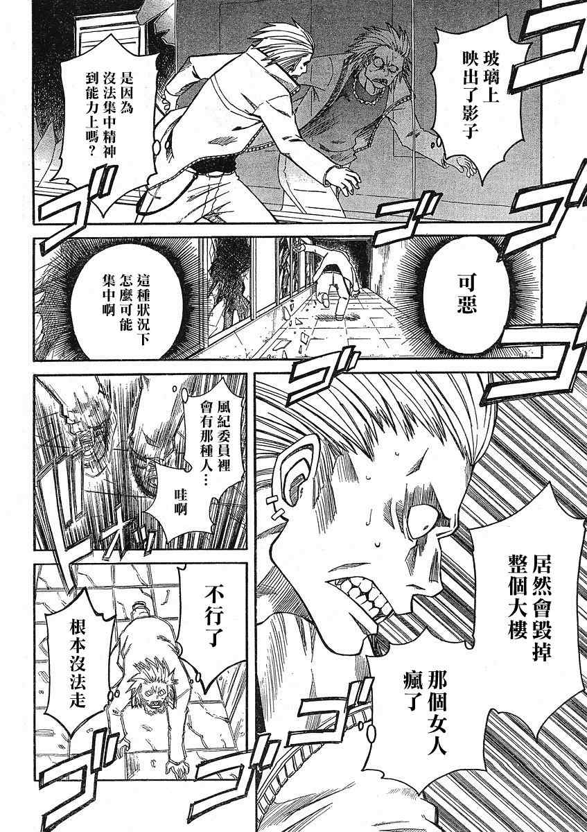 某科学的超电磁炮韩漫全集-第10话无删减无遮挡章节图片 