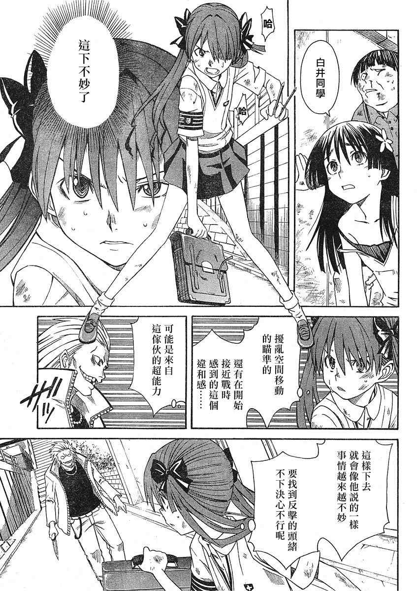某科学的超电磁炮韩漫全集-第10话无删减无遮挡章节图片 