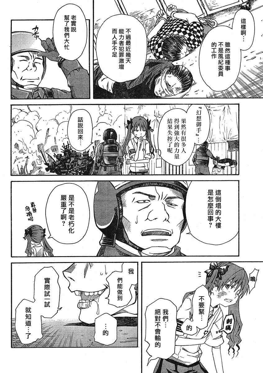某科学的超电磁炮韩漫全集-第10话无删减无遮挡章节图片 