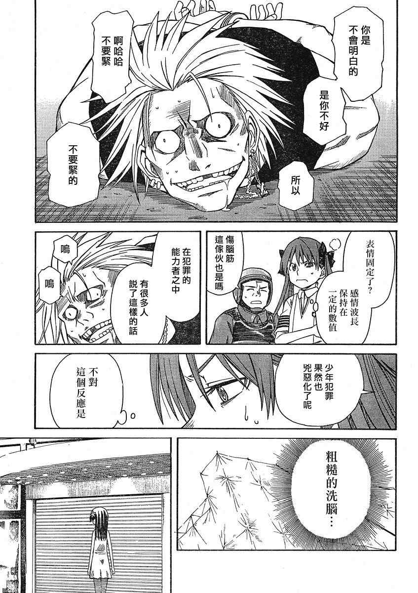 某科学的超电磁炮韩漫全集-第10话无删减无遮挡章节图片 