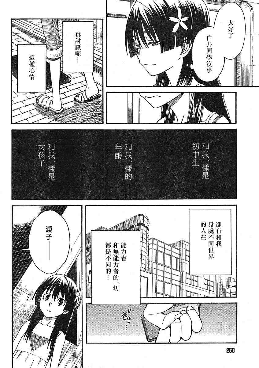 某科学的超电磁炮韩漫全集-第10话无删减无遮挡章节图片 