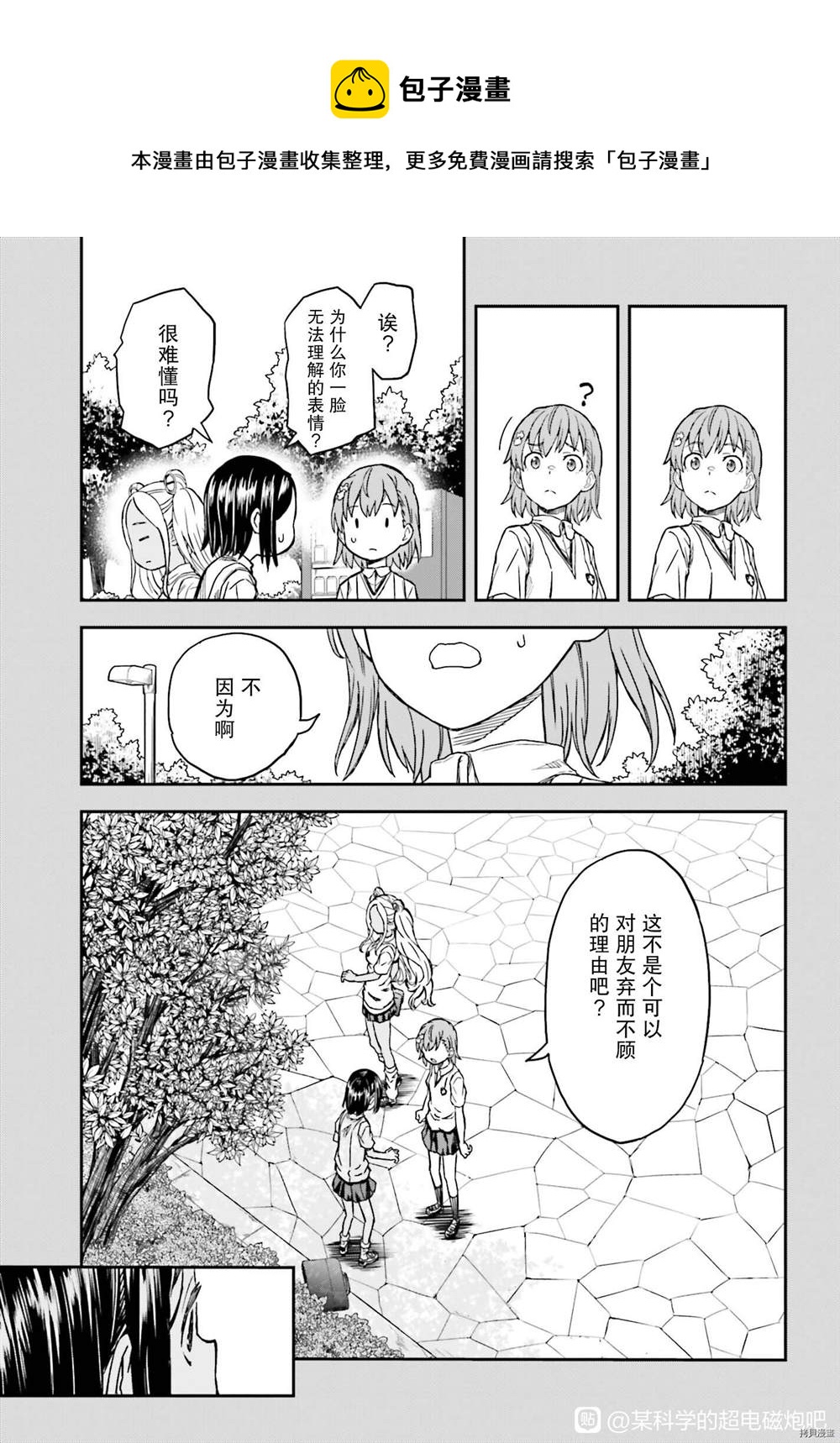 某科学的超电磁炮韩漫全集-第132.5话无删减无遮挡章节图片 