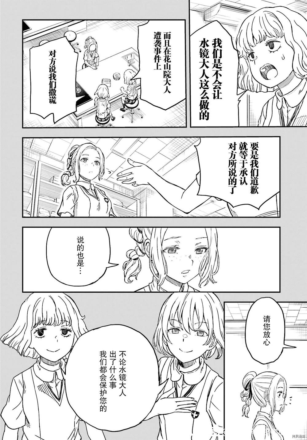 某科学的超电磁炮韩漫全集-第132.5话无删减无遮挡章节图片 