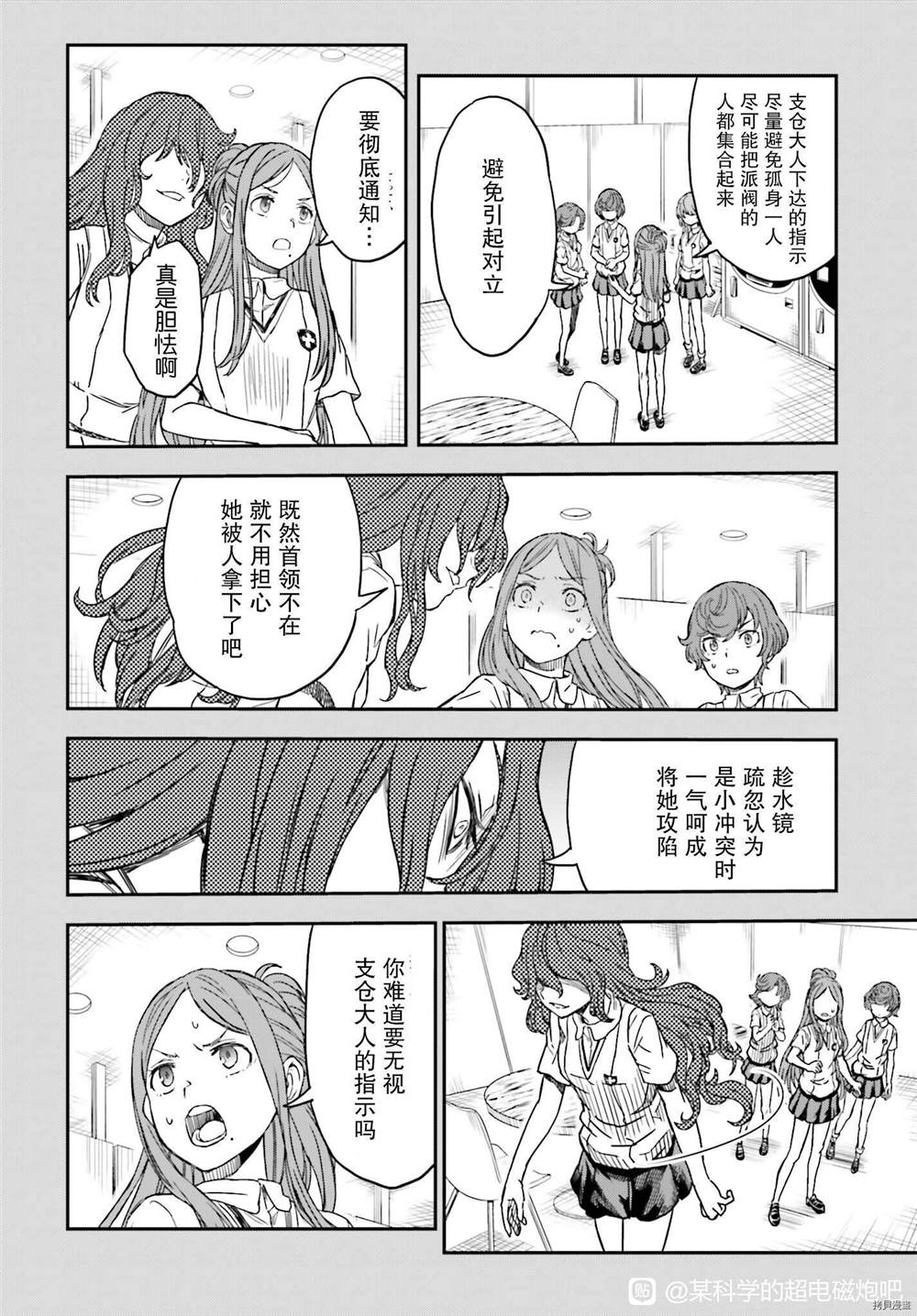 某科学的超电磁炮韩漫全集-第132.5话无删减无遮挡章节图片 