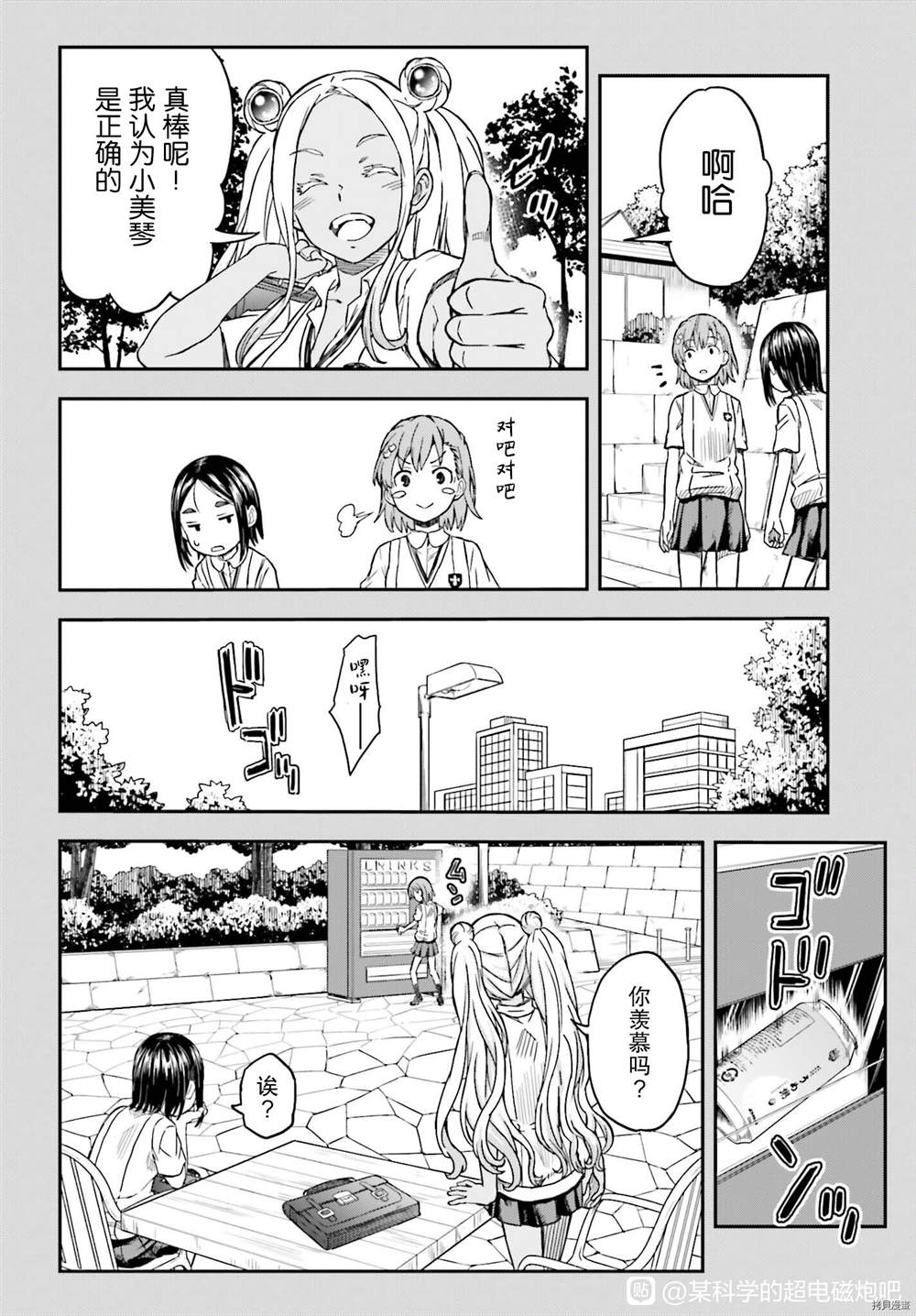 某科学的超电磁炮韩漫全集-第132.5话无删减无遮挡章节图片 