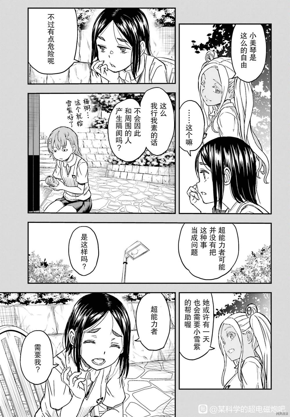 某科学的超电磁炮韩漫全集-第132.5话无删减无遮挡章节图片 