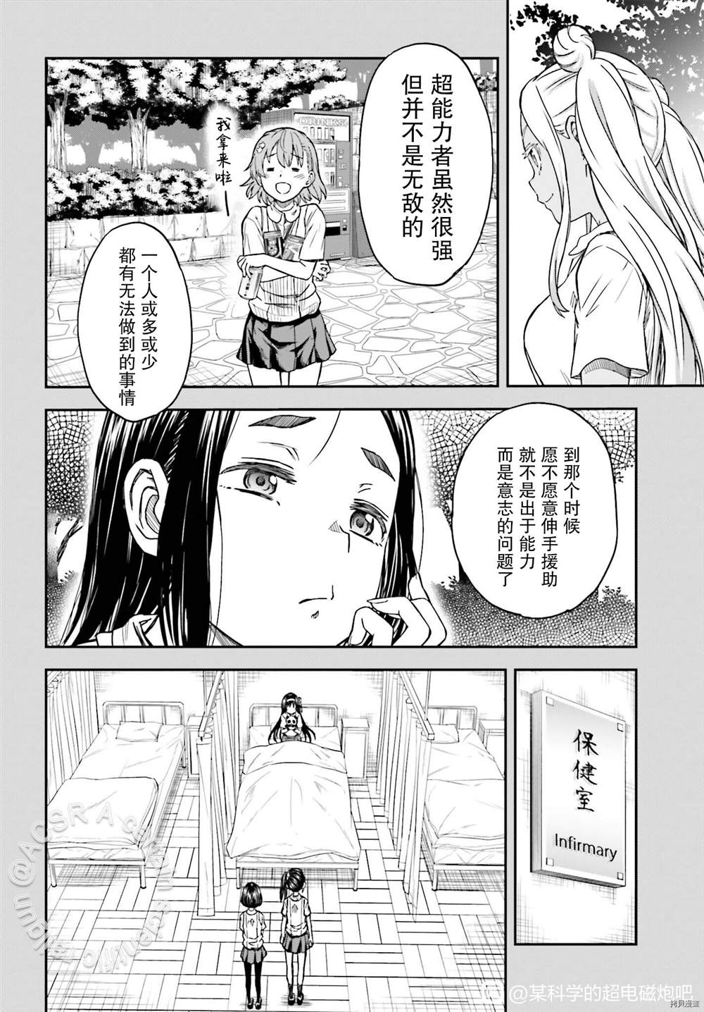 某科学的超电磁炮韩漫全集-第132.5话无删减无遮挡章节图片 