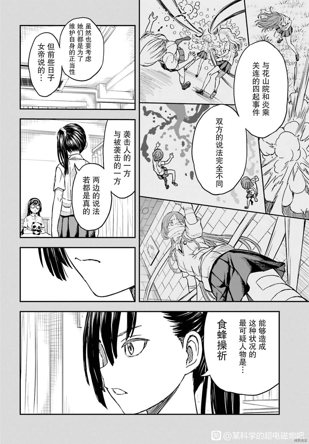 某科学的超电磁炮韩漫全集-第132.5话无删减无遮挡章节图片 