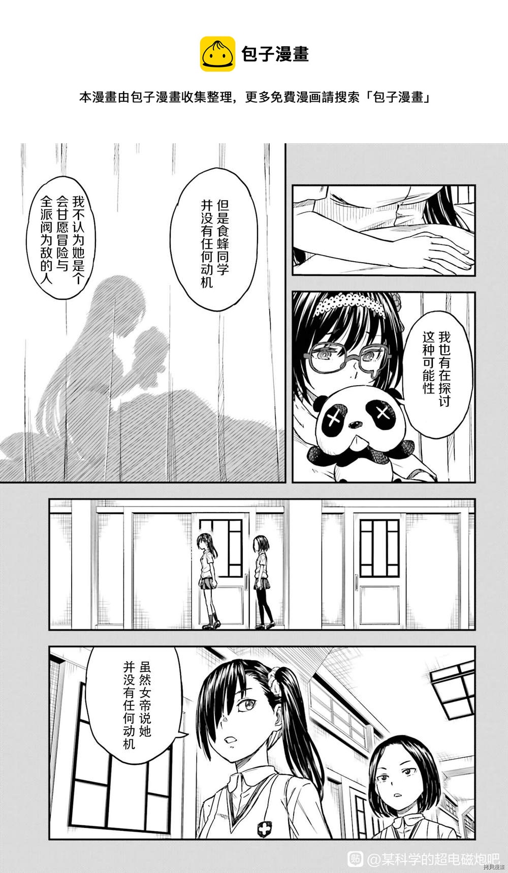 某科学的超电磁炮韩漫全集-第132.5话无删减无遮挡章节图片 