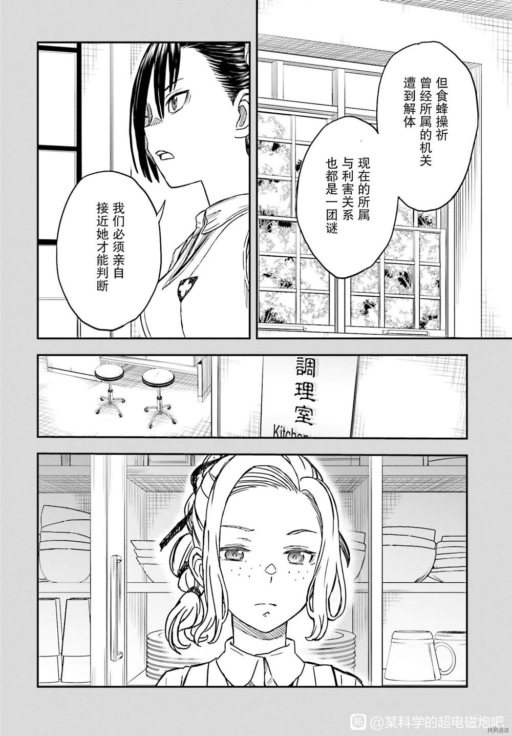某科学的超电磁炮韩漫全集-第132.5话无删减无遮挡章节图片 