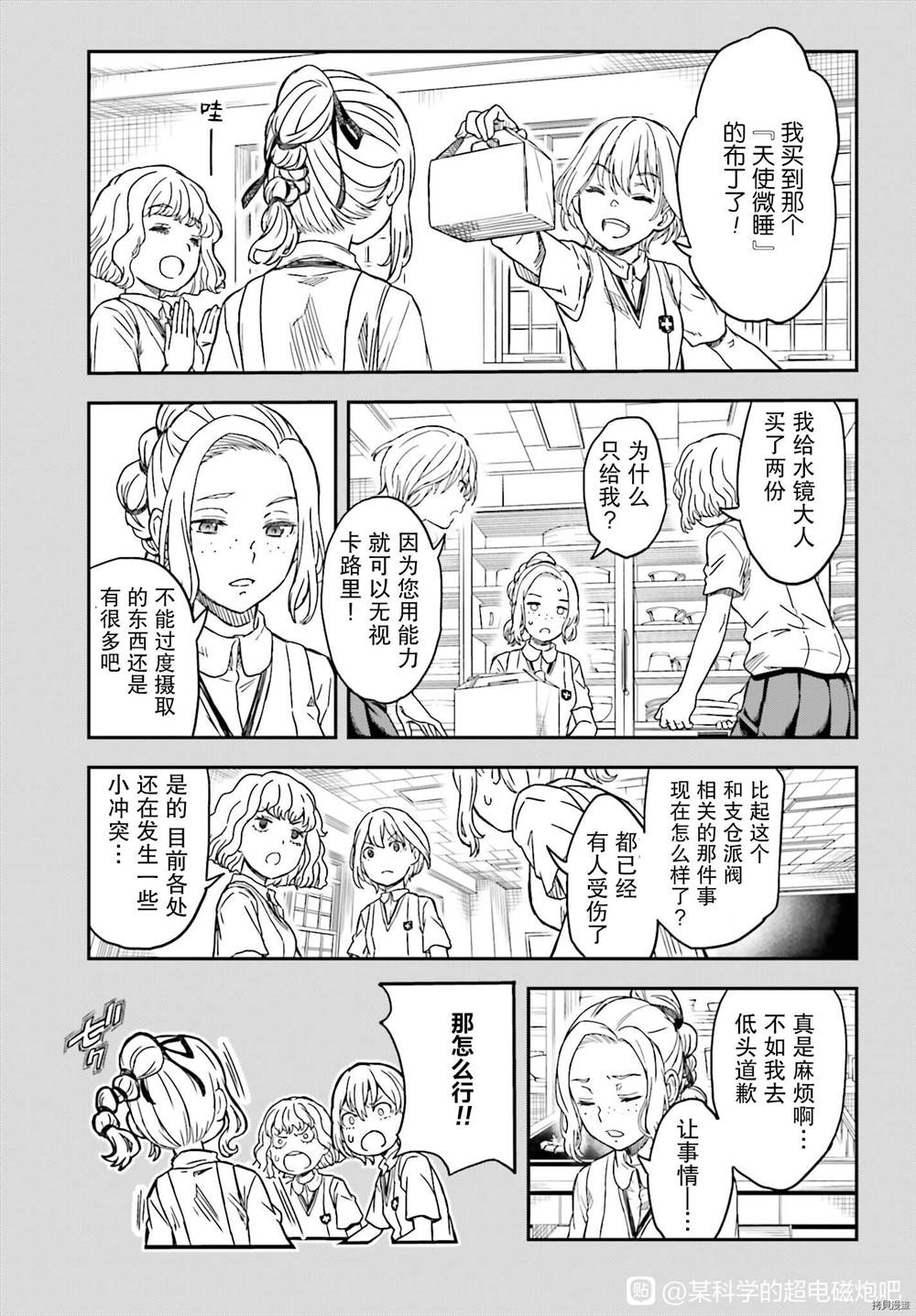 某科学的超电磁炮韩漫全集-第132.5话无删减无遮挡章节图片 