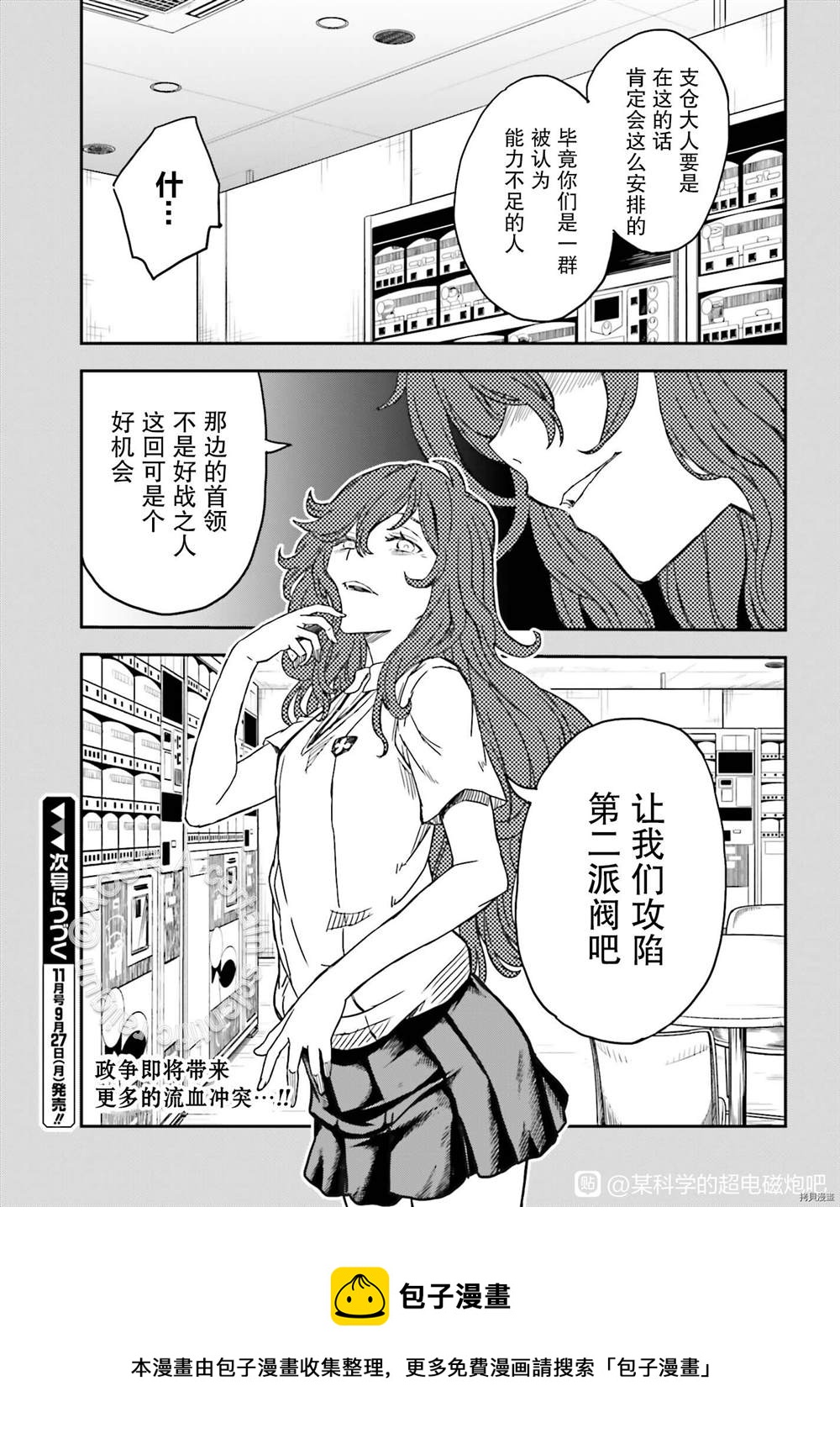 某科学的超电磁炮韩漫全集-第133话无删减无遮挡章节图片 