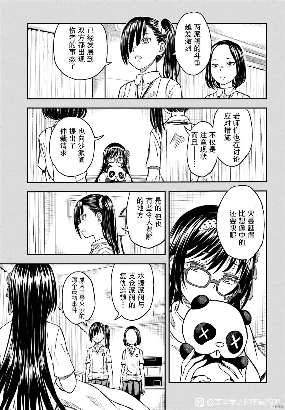 某科学的超电磁炮韩漫全集-第133.2话无删减无遮挡章节图片 
