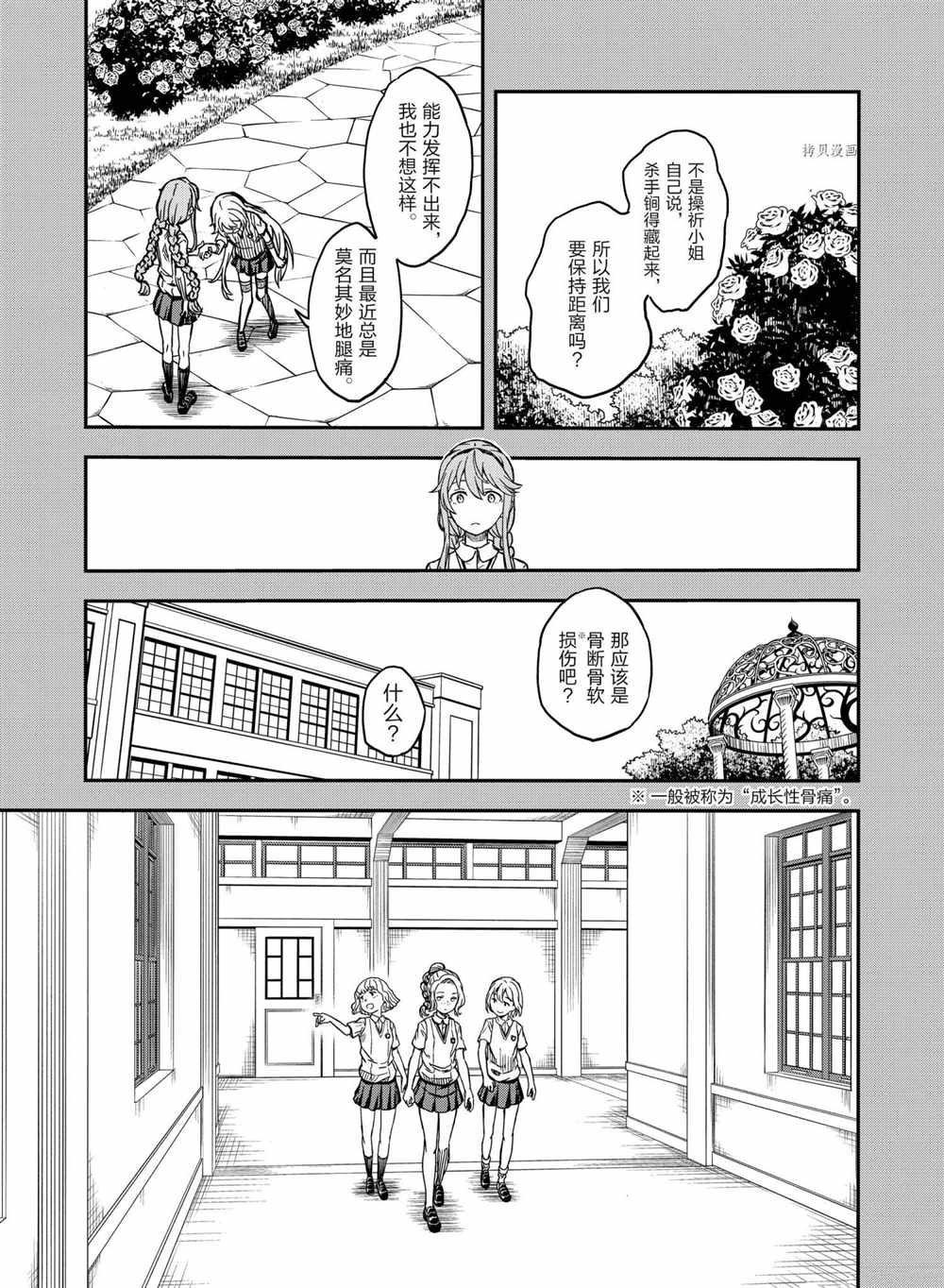 某科学的超电磁炮韩漫全集-第135话无删减无遮挡章节图片 
