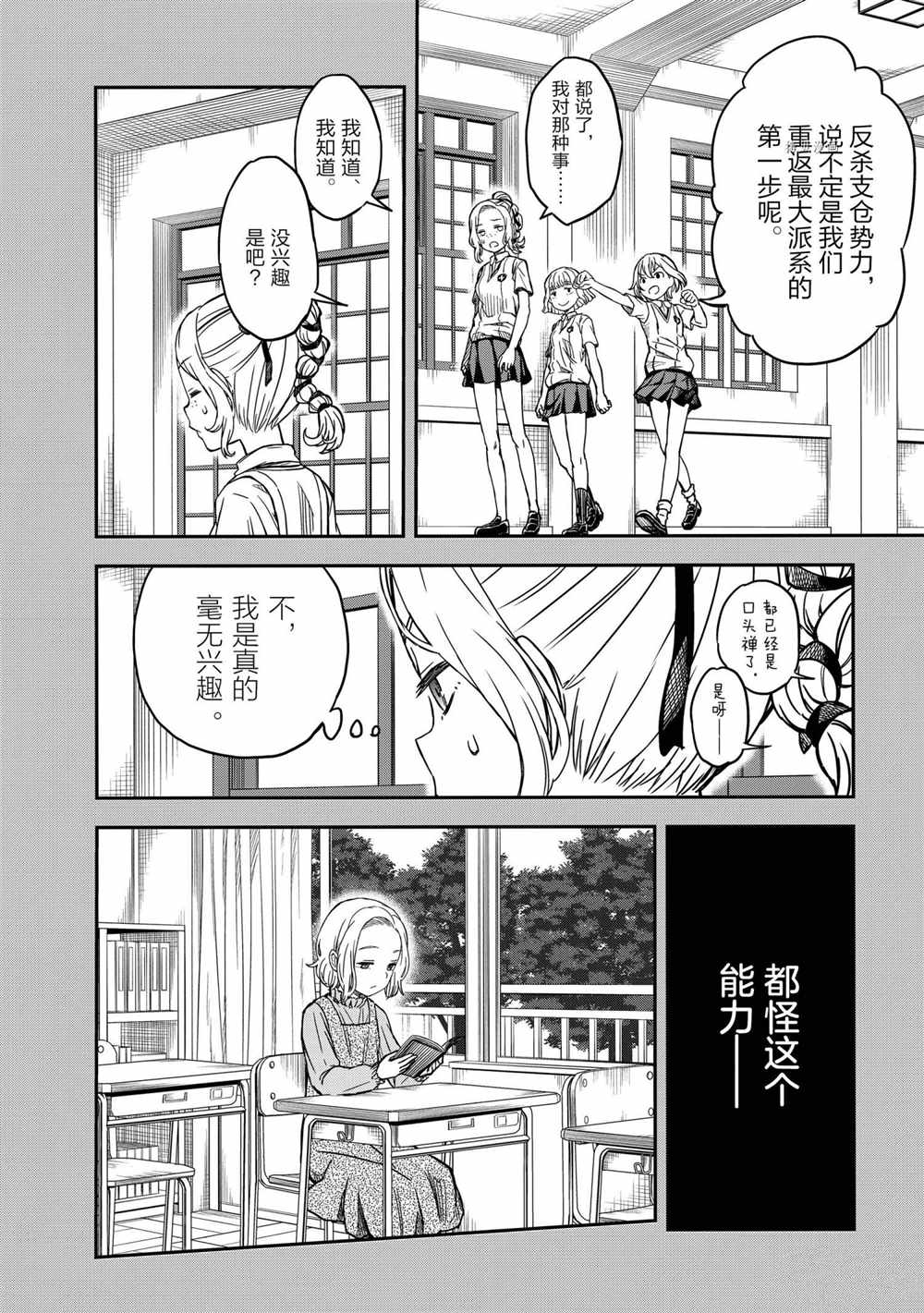 某科学的超电磁炮韩漫全集-第135话无删减无遮挡章节图片 