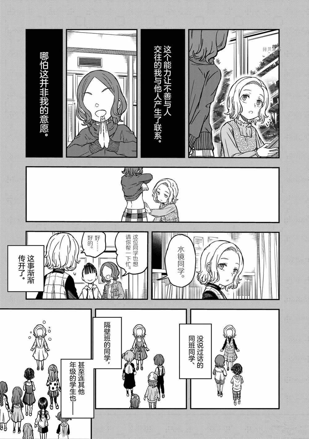 某科学的超电磁炮韩漫全集-第135话无删减无遮挡章节图片 