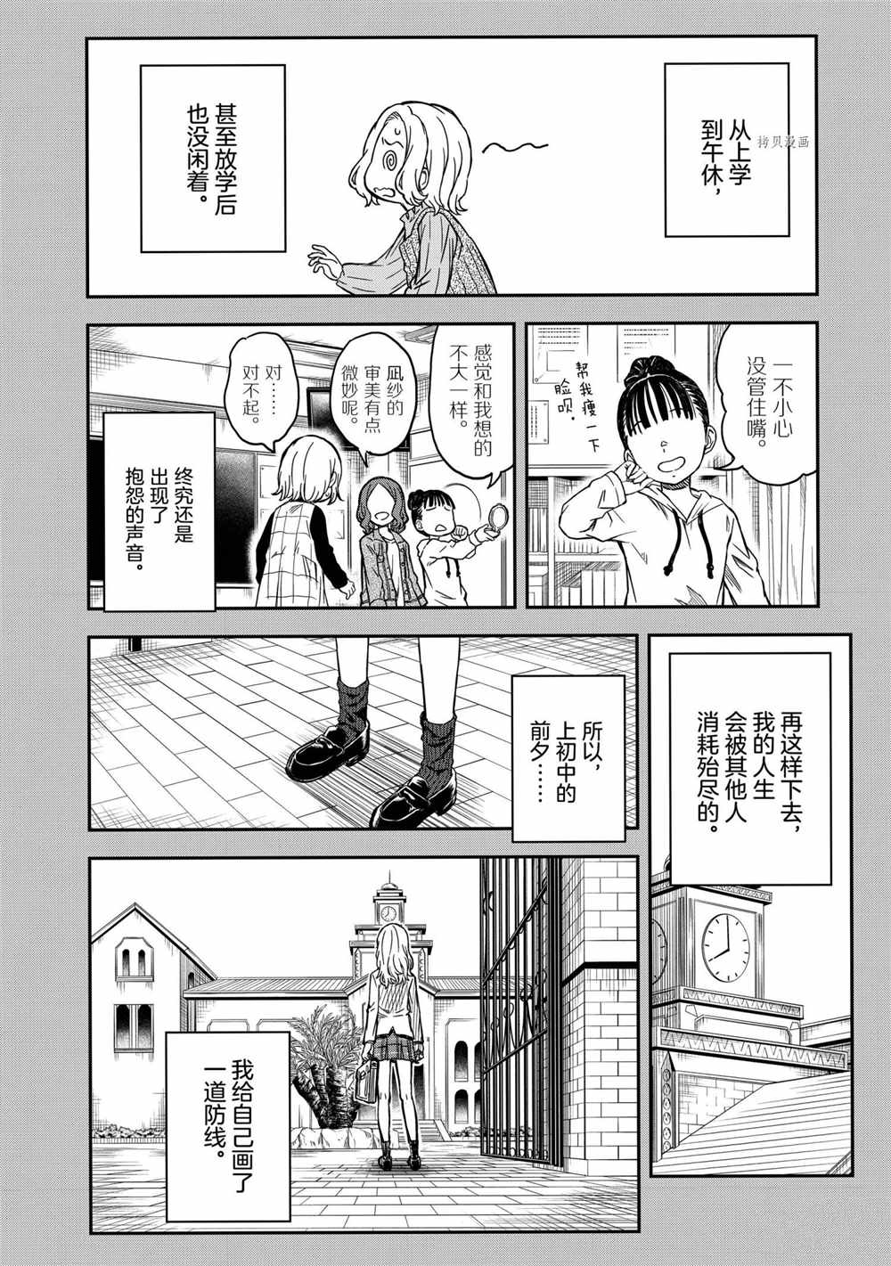 某科学的超电磁炮韩漫全集-第135话无删减无遮挡章节图片 