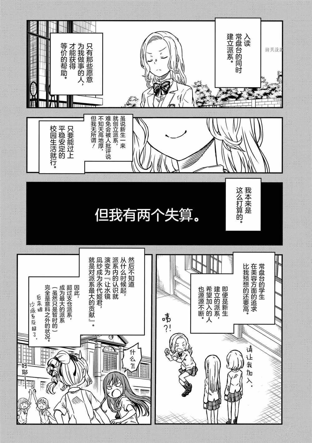 某科学的超电磁炮韩漫全集-第135话无删减无遮挡章节图片 