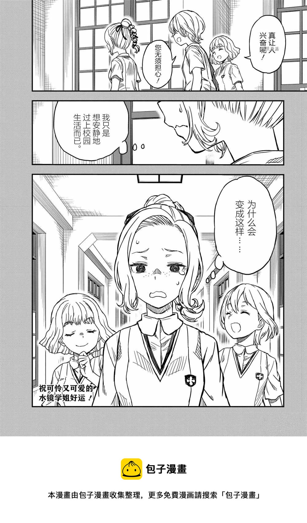 某科学的超电磁炮韩漫全集-第135话无删减无遮挡章节图片 