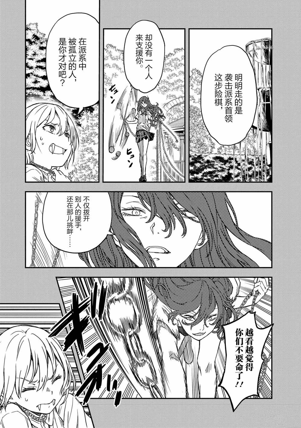 某科学的超电磁炮韩漫全集-第135话无删减无遮挡章节图片 