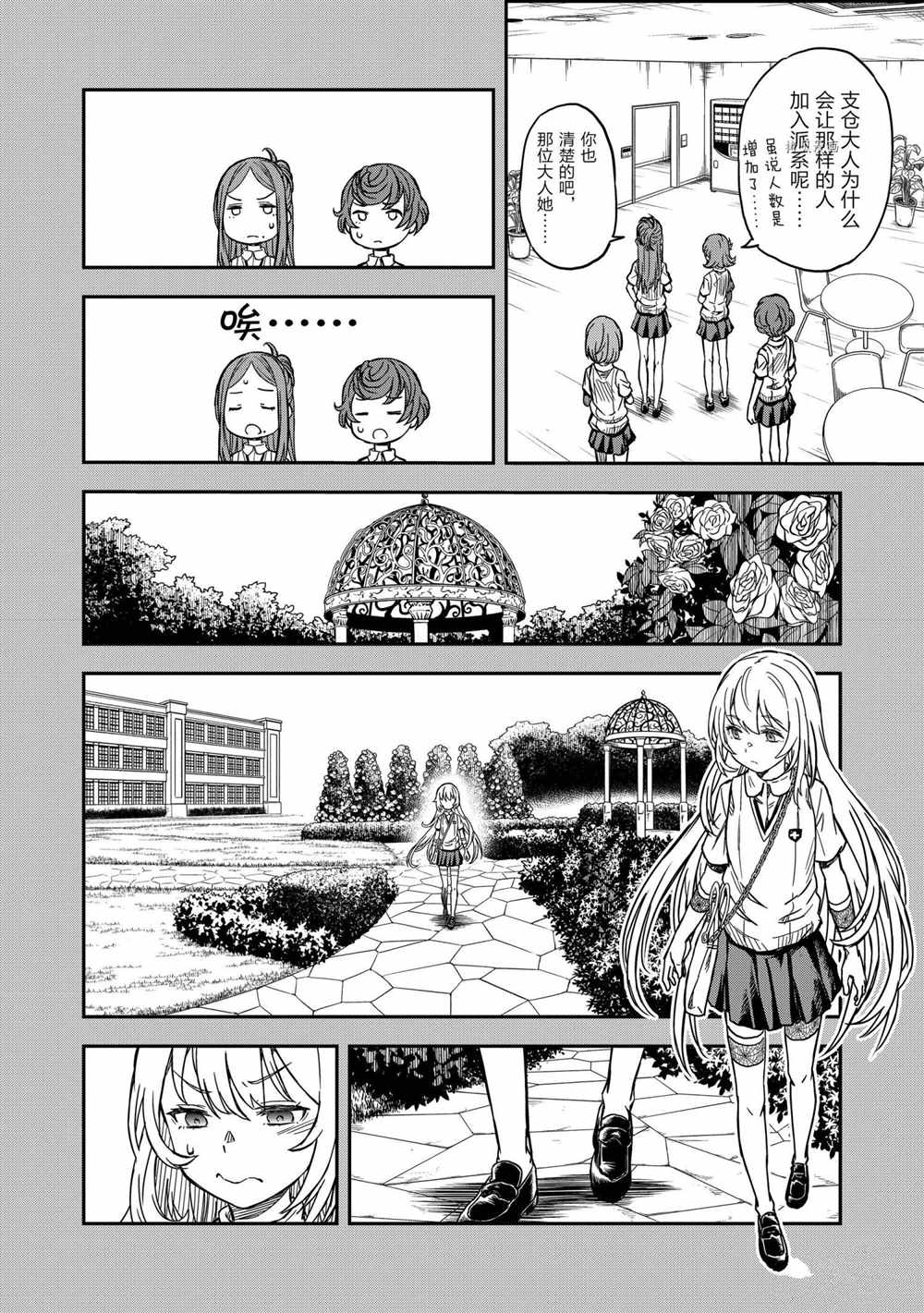 某科学的超电磁炮韩漫全集-第135话无删减无遮挡章节图片 
