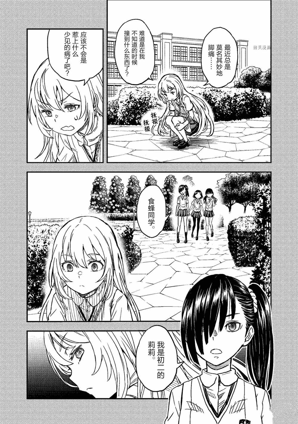某科学的超电磁炮韩漫全集-第135话无删减无遮挡章节图片 
