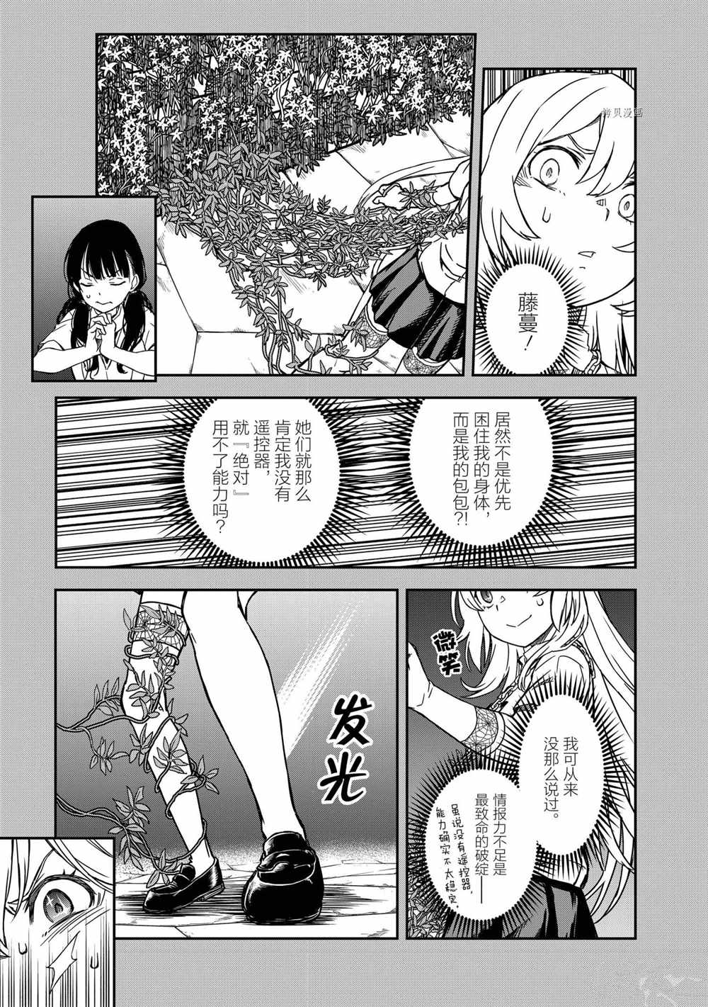 某科学的超电磁炮韩漫全集-第135话无删减无遮挡章节图片 