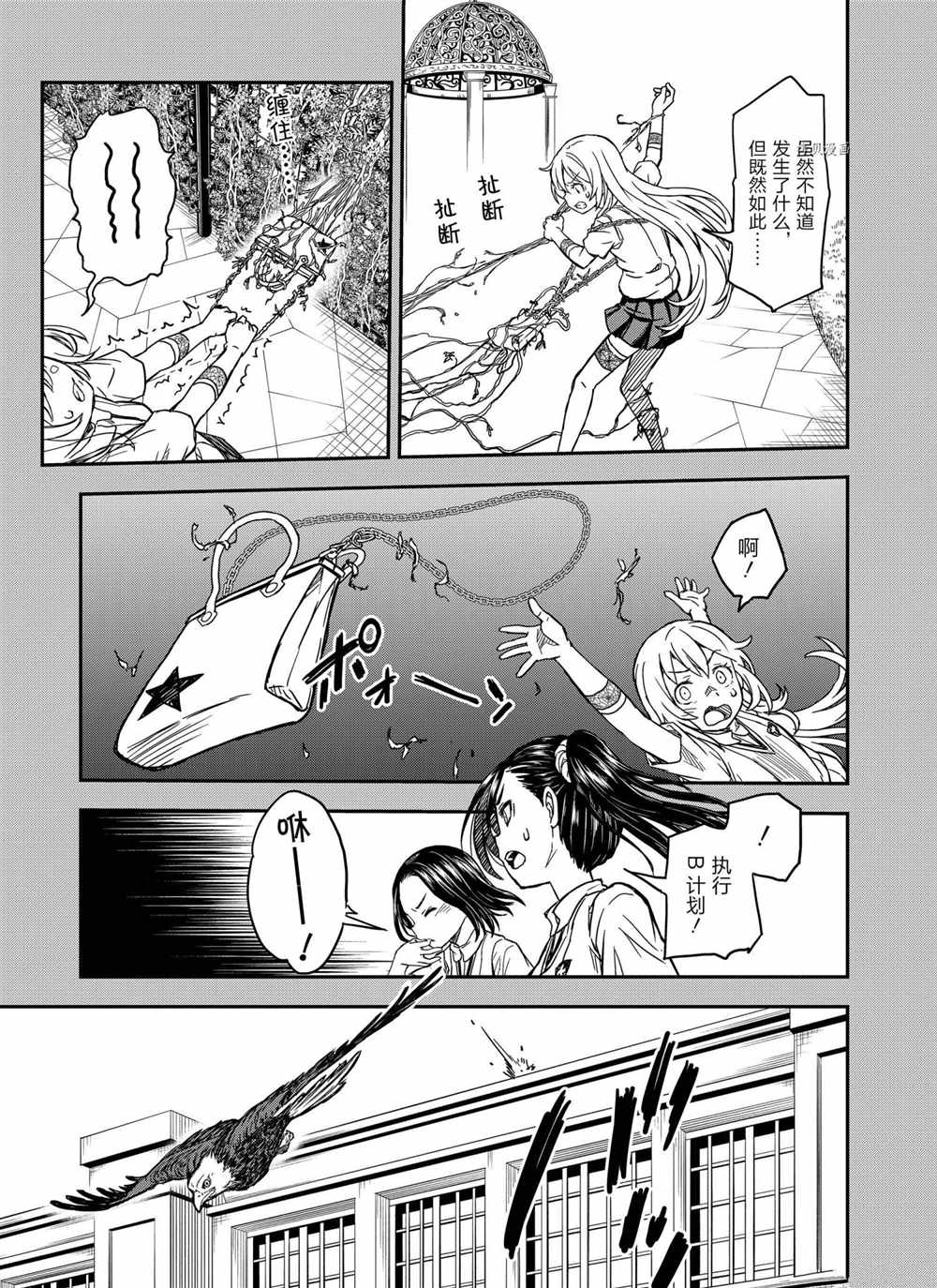 某科学的超电磁炮韩漫全集-第135话无删减无遮挡章节图片 