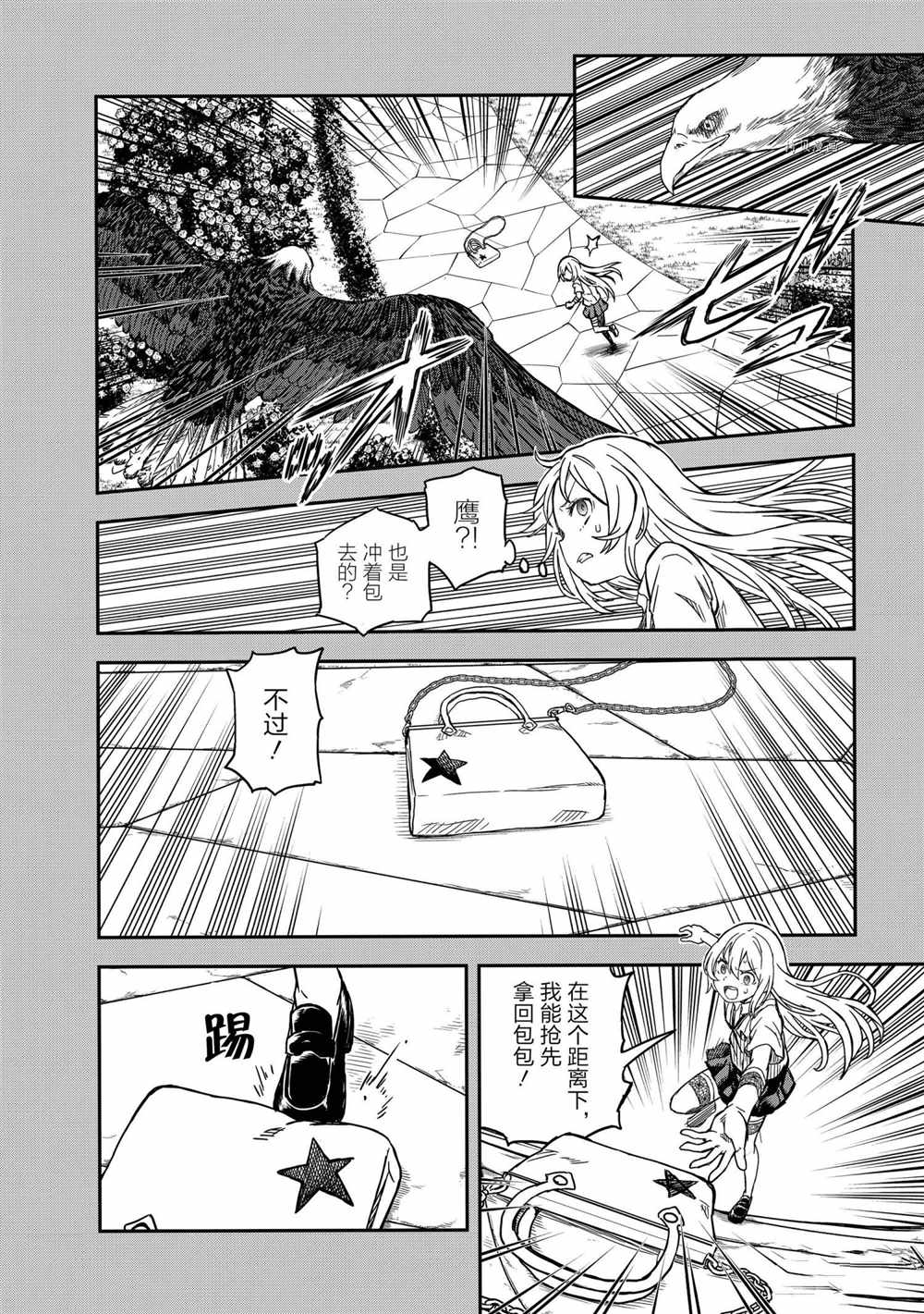 某科学的超电磁炮韩漫全集-第135话无删减无遮挡章节图片 