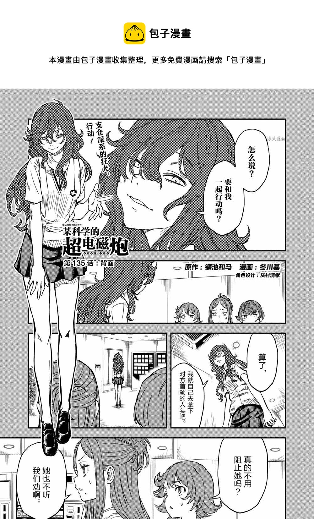 某科学的超电磁炮韩漫全集-第136话无删减无遮挡章节图片 