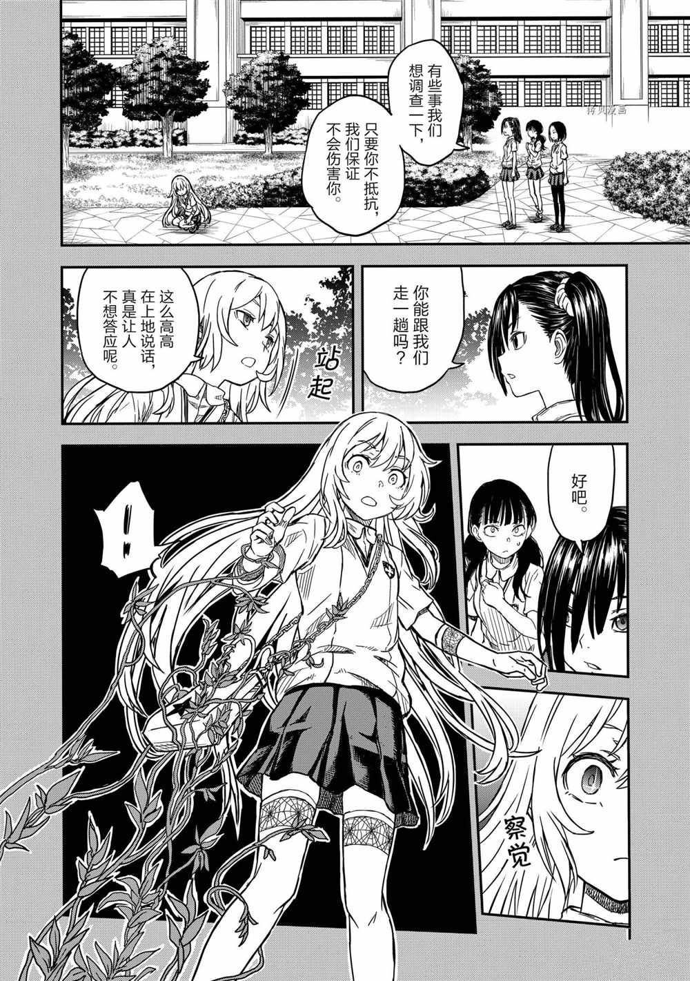 某科学的超电磁炮韩漫全集-第136话无删减无遮挡章节图片 