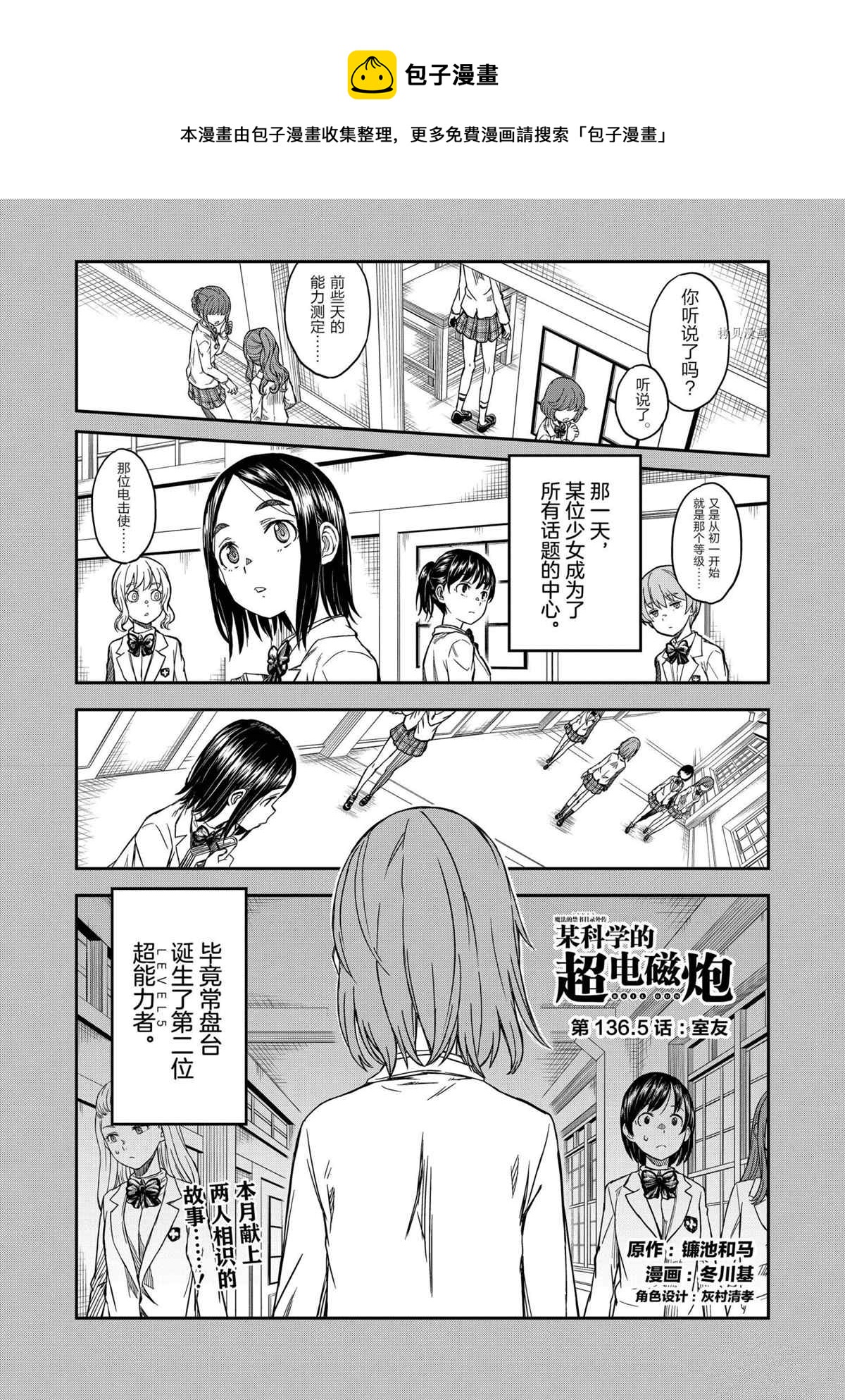 某科学的超电磁炮韩漫全集-第136.5话无删减无遮挡章节图片 