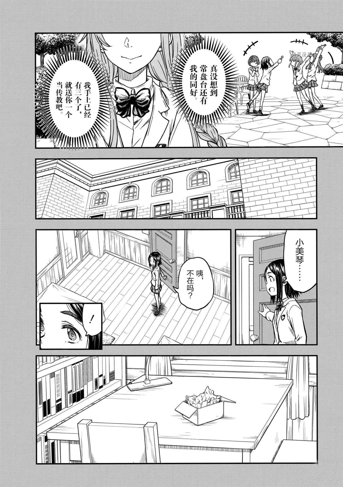 某科学的超电磁炮韩漫全集-第136.5话无删减无遮挡章节图片 