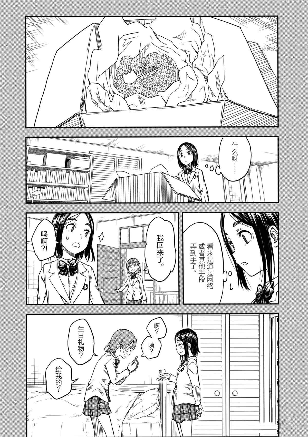 某科学的超电磁炮韩漫全集-第136.5话无删减无遮挡章节图片 