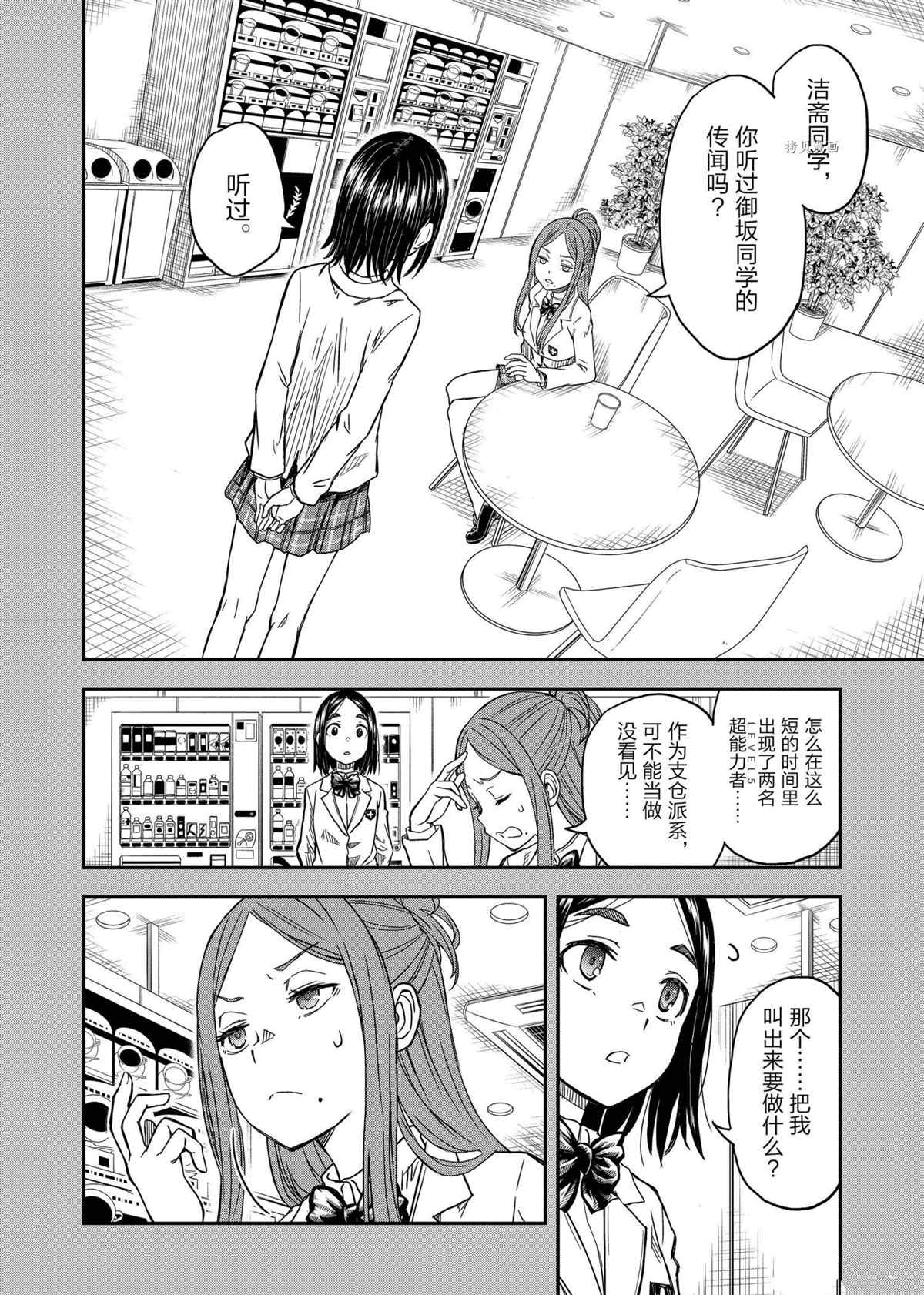 某科学的超电磁炮韩漫全集-第136.5话无删减无遮挡章节图片 