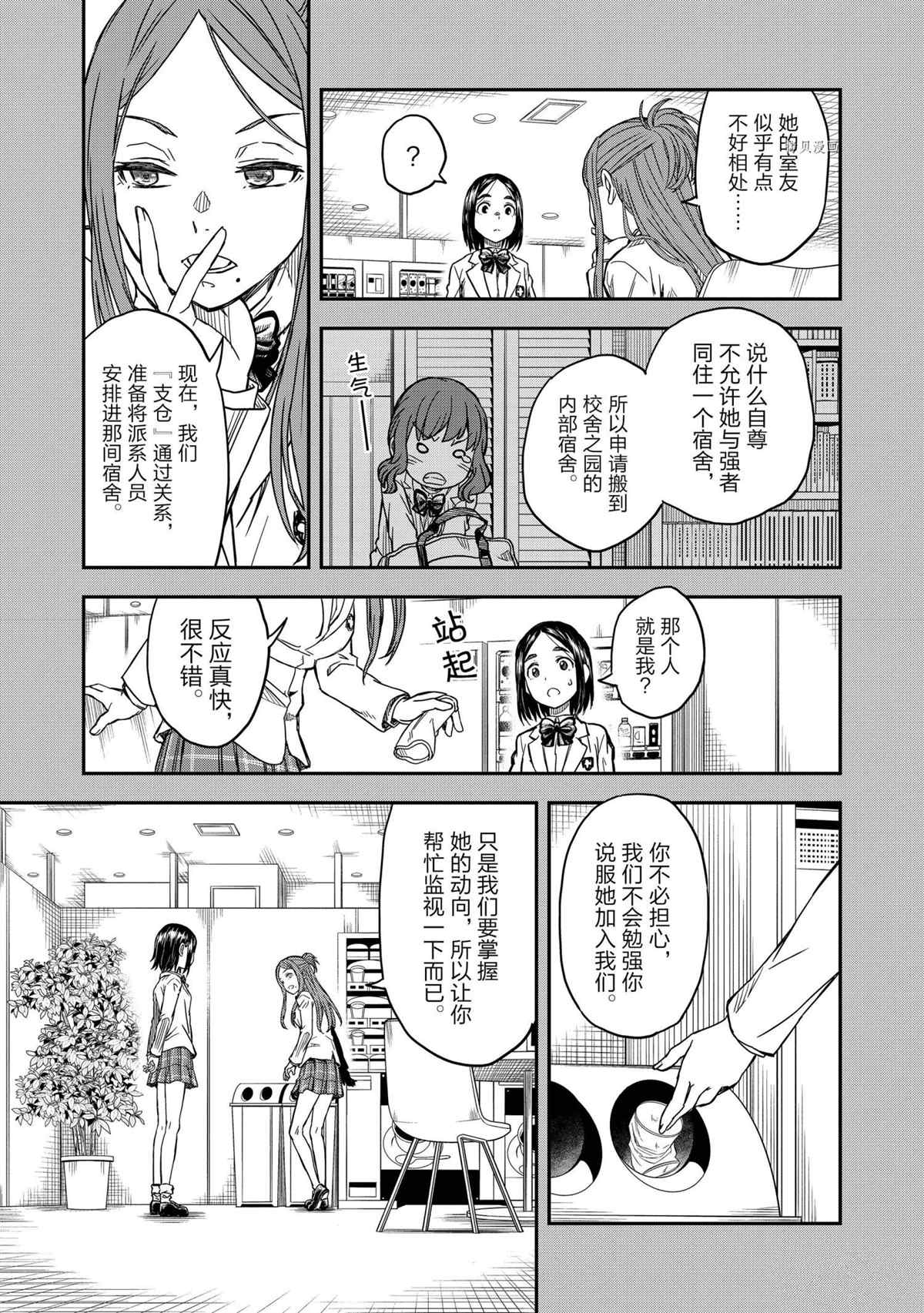 某科学的超电磁炮韩漫全集-第136.5话无删减无遮挡章节图片 