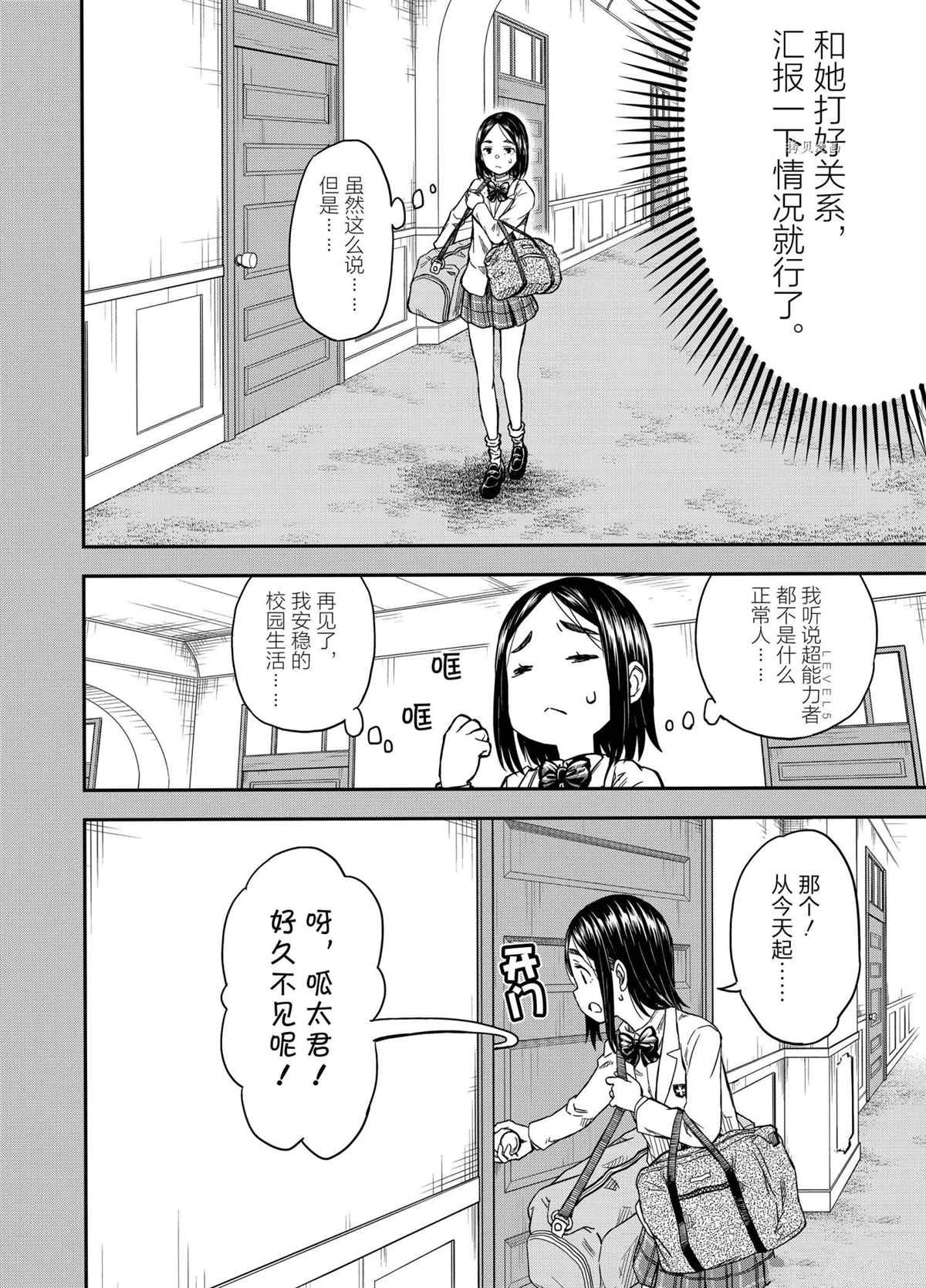 某科学的超电磁炮韩漫全集-第136.5话无删减无遮挡章节图片 